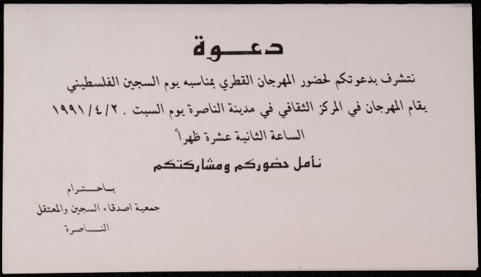 Invitation to a Regional Festival on Palestinian Prisoners Day, 1991