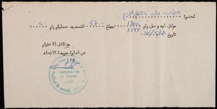 Securities Exchanged between Walid Fahoum and al-Ittihad Newspaper