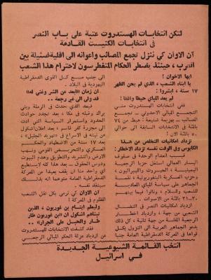 A Statement by the New Communist List in "Israel"