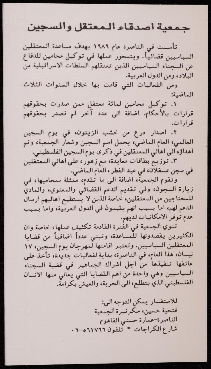 Invitation to a Regional Festival on Palestinian Prisoners Day, 1991