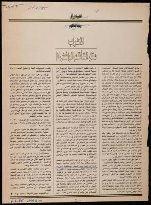 A Clipping from Sawt al-Bilad Magazine, 6 February 1985
