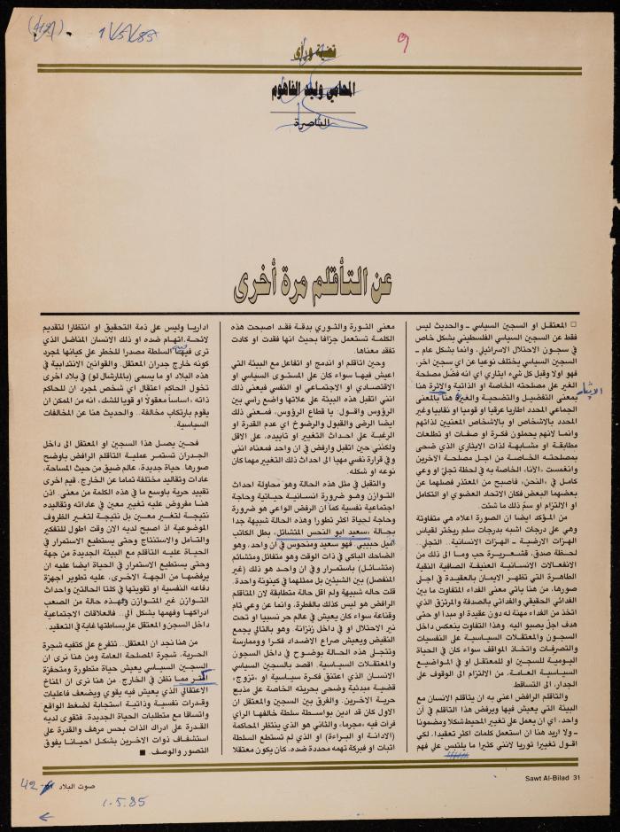 A Clipping from Sawt al-Bilad Magazine, 6 February 1985