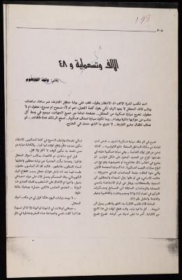 "The One Thousand Nine Hundred and 48", an Article by Walid Fahoum