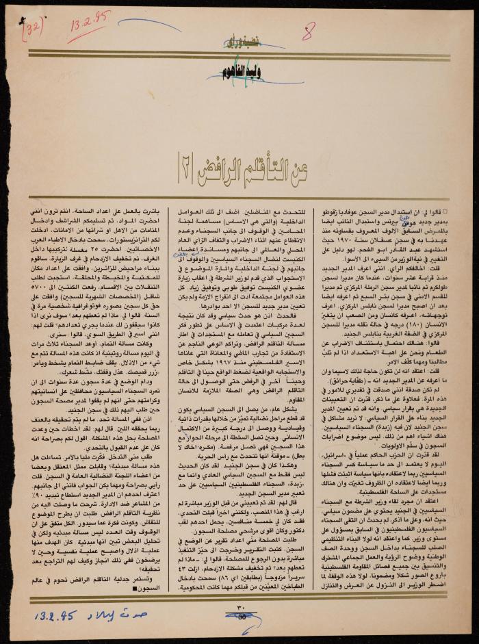 A Clipping from Sawt al-Bilad Magazine, 6 February 1985