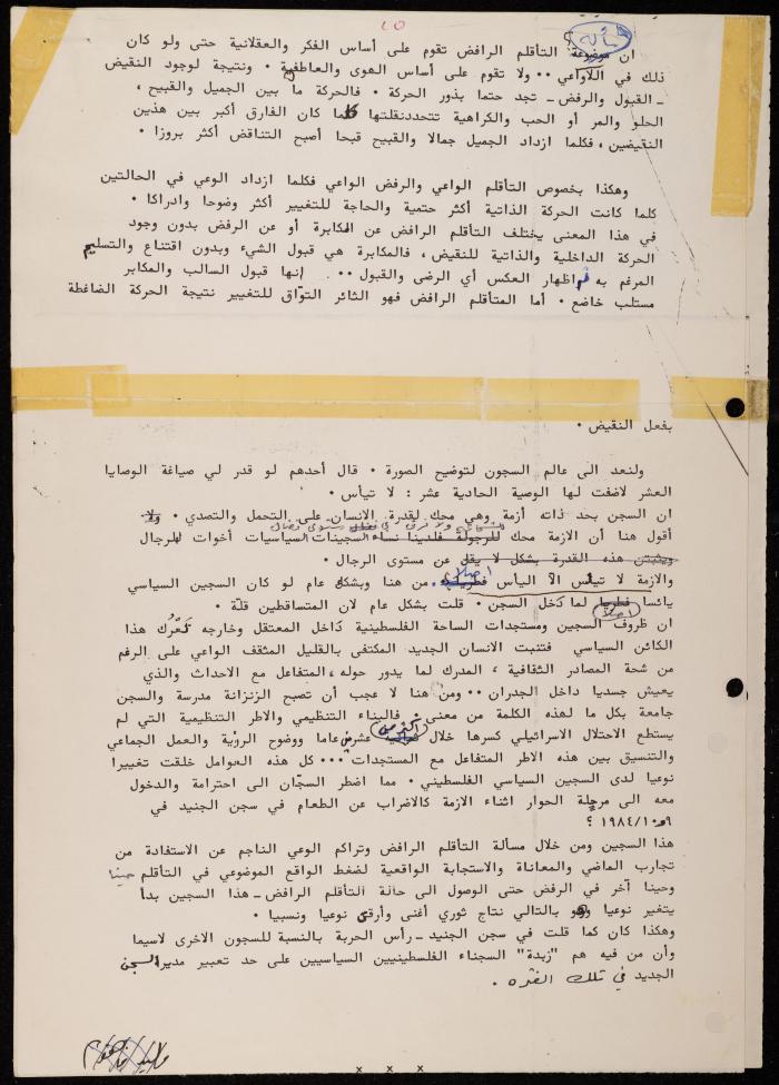 A Clipping from Sawt al-Bilad Magazine, 6 February 1985