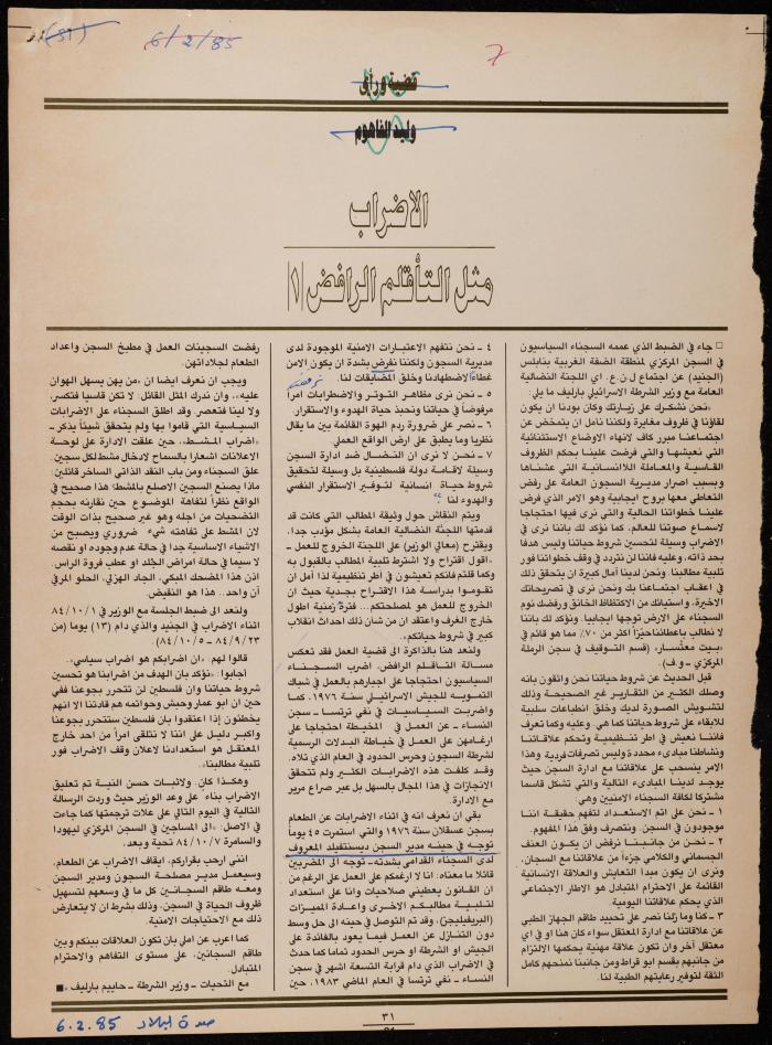 A Clipping from Sawt al-Bilad Magazine, 6 February 1985