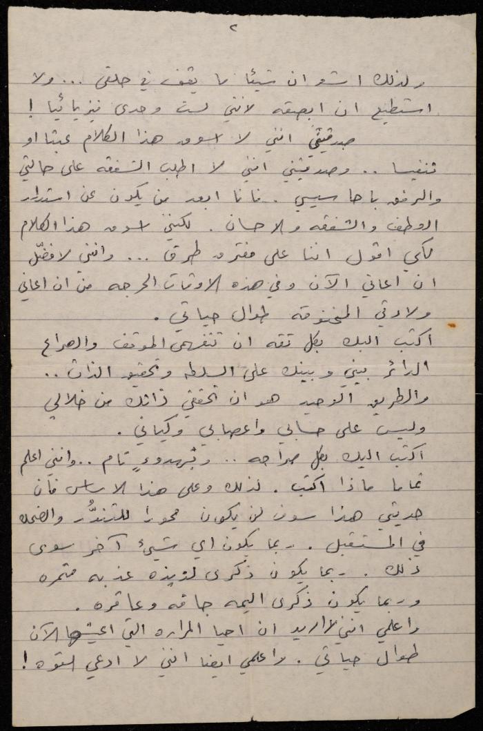A Letter from Walid Fahoum to Mai, 18 June 1997
