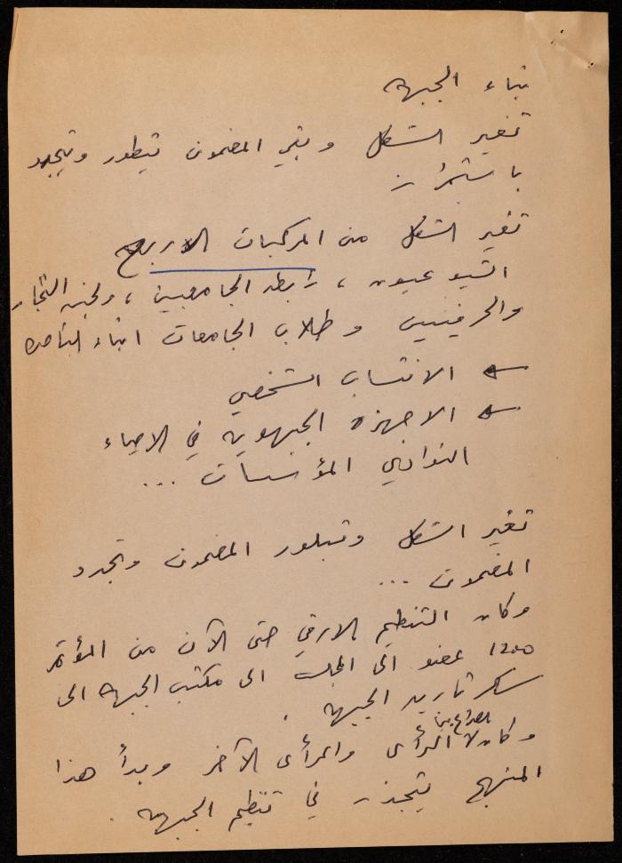 Notes by Walid Fahoum on a Communal Meeting, 4 November 1998