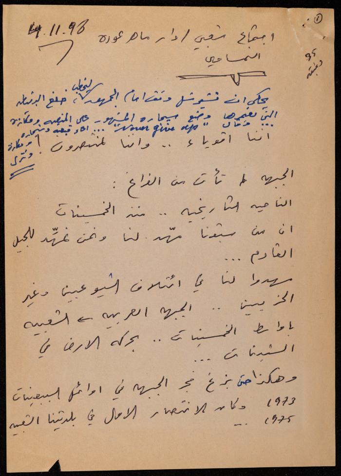 Notes by Walid Fahoum on a Communal Meeting, 4 November 1998