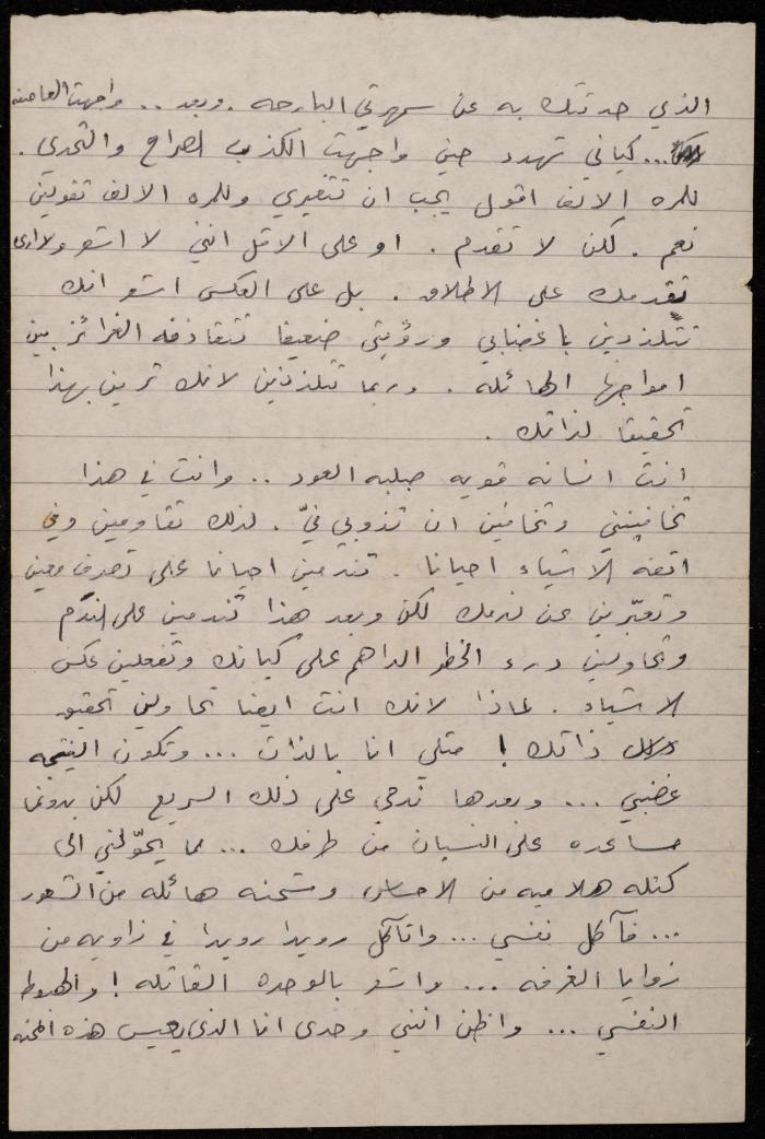 A Letter from Walid Fahoum to Mai, 18 June 1997