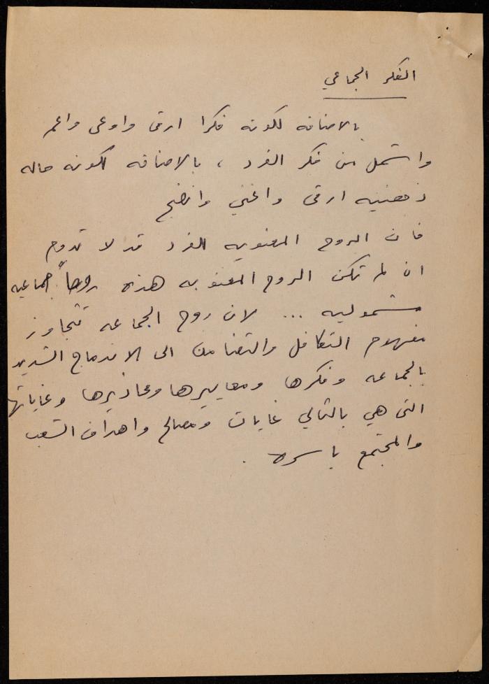 Notes by Walid Fahoum on a Communal Meeting, 4 November 1998