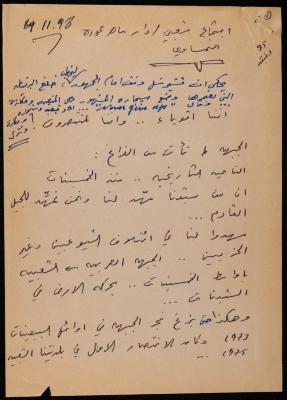 Notes by Walid Fahoum on a Communal Meeting, 4 November 1998