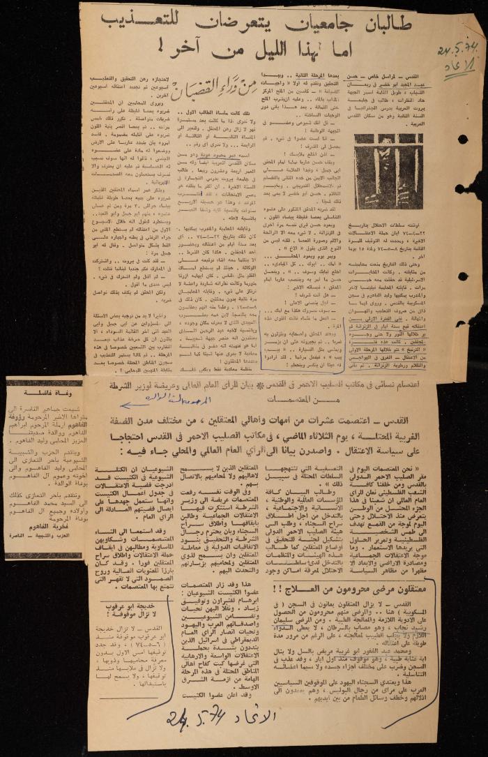 ملف لوليد الفاهوم حول الأسرى والسجون، الناصرة، 1973-1974