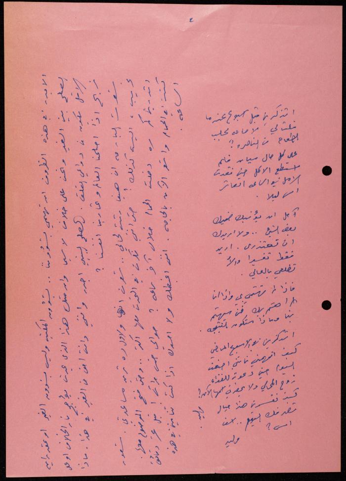 رسالة من وليد الفاهوم لمي، 24 كانون الثاني 1984