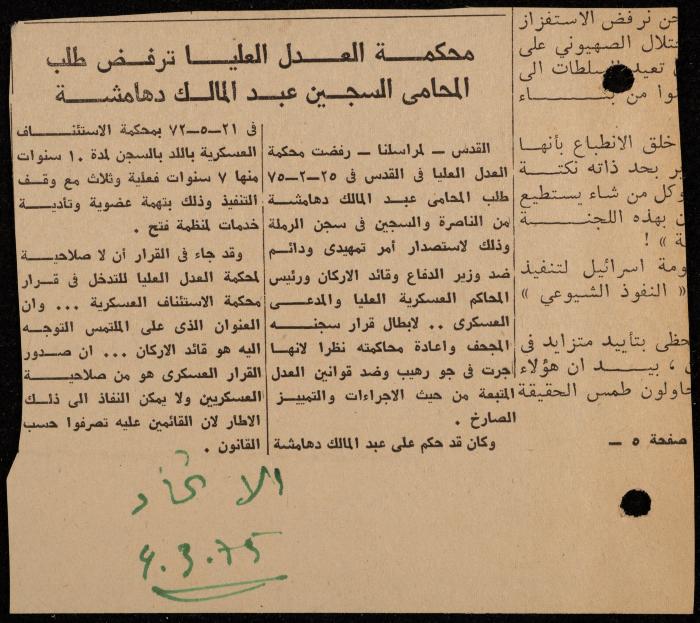ملف لوليد الفاهوم حول الأسرى والسجون، الناصرة، 1973-1974