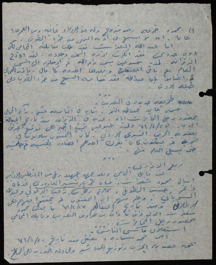 ملف لوليد الفاهوم حول الأسرى والسجون، الناصرة، 1973-1974