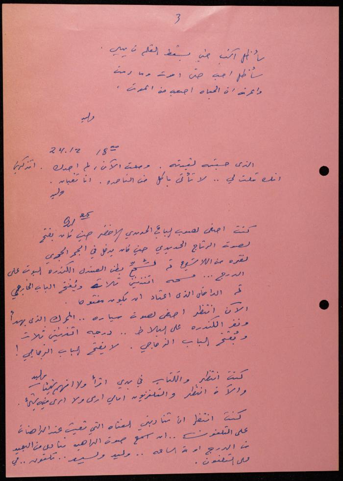 رسالة من وليد الفاهوم لمي، 24 كانون الثاني 1984
