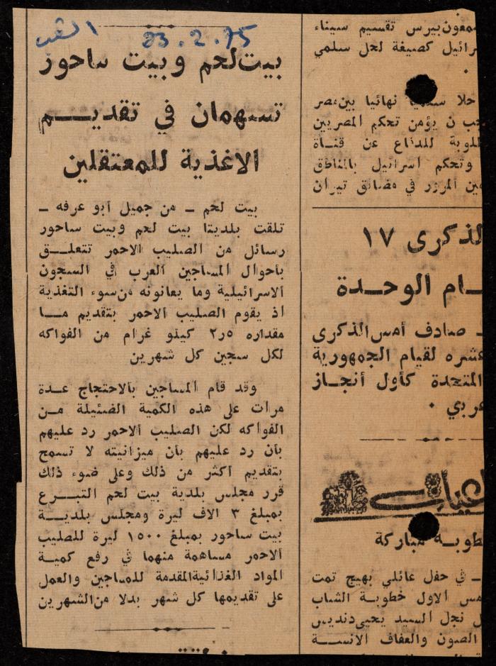 ملف لوليد الفاهوم حول الأسرى والسجون، الناصرة، 1973-1974