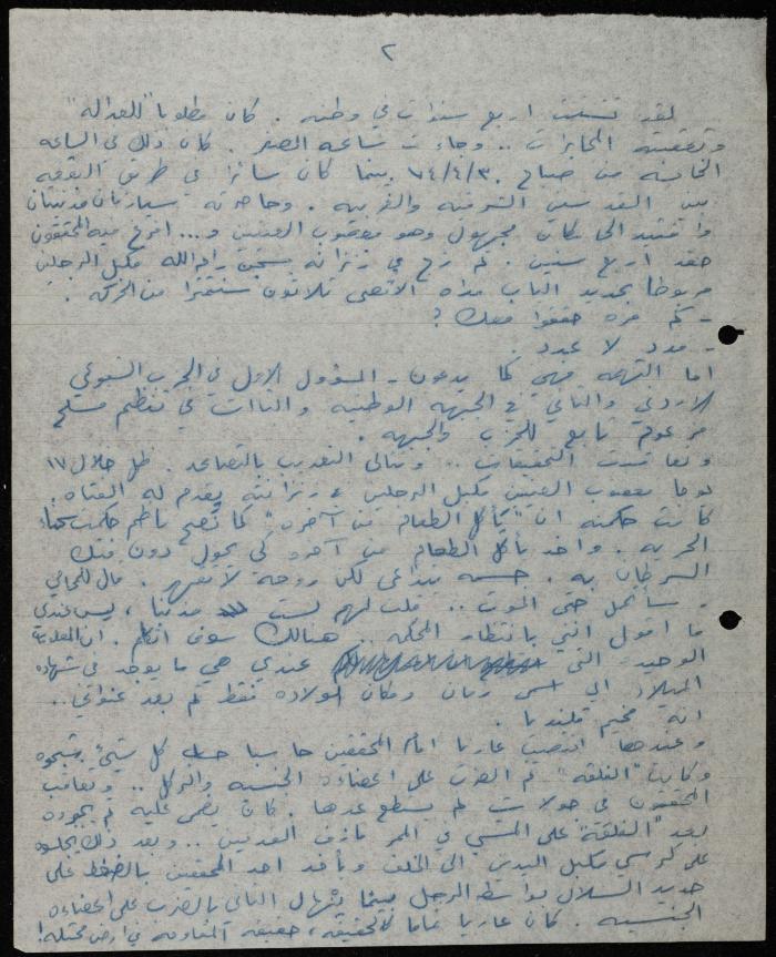 ملف لوليد الفاهوم حول الأسرى والسجون، الناصرة، 1973-1974