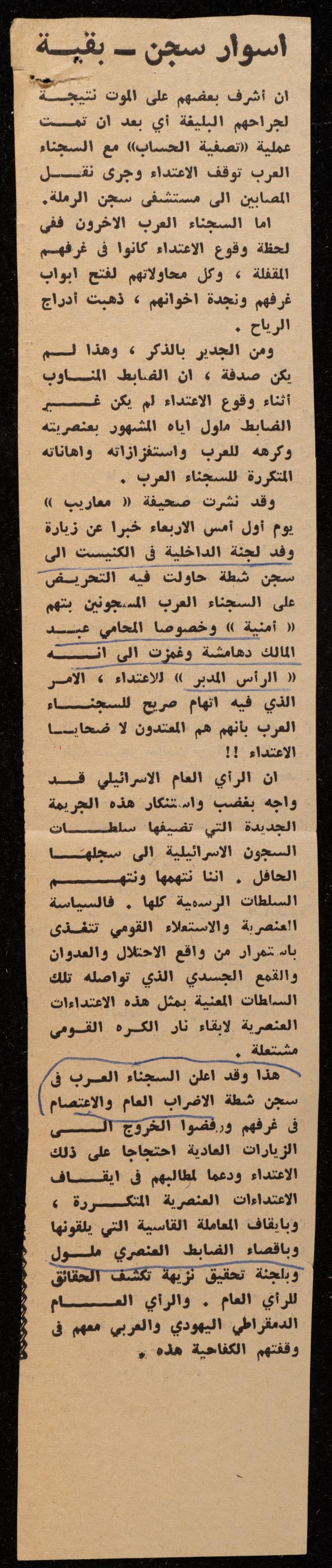 ملف لوليد الفاهوم حول الأسرى والسجون، الناصرة، 1973-1974