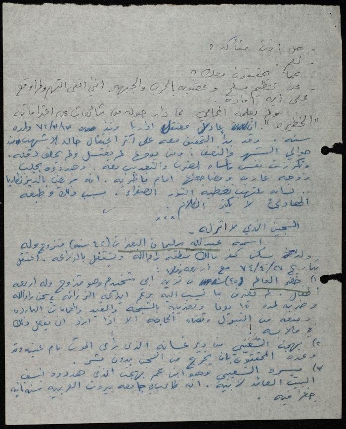 ملف لوليد الفاهوم حول الأسرى والسجون، الناصرة، 1973-1974