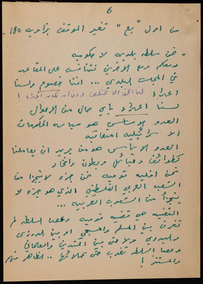 Walid Fahoum's Comment on a Communal Meeting in Nazareth, 27 October 1998