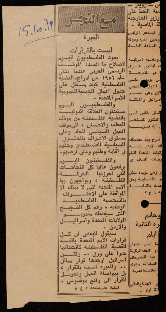 ملف لوليد الفاهوم حول الأسرى والسجون، الناصرة، 1973-1974
