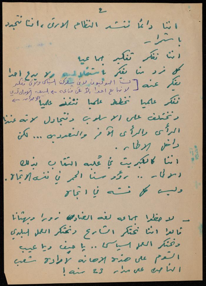 Walid Fahoum's Comment on a Communal Meeting in Nazareth, 27 October 1998