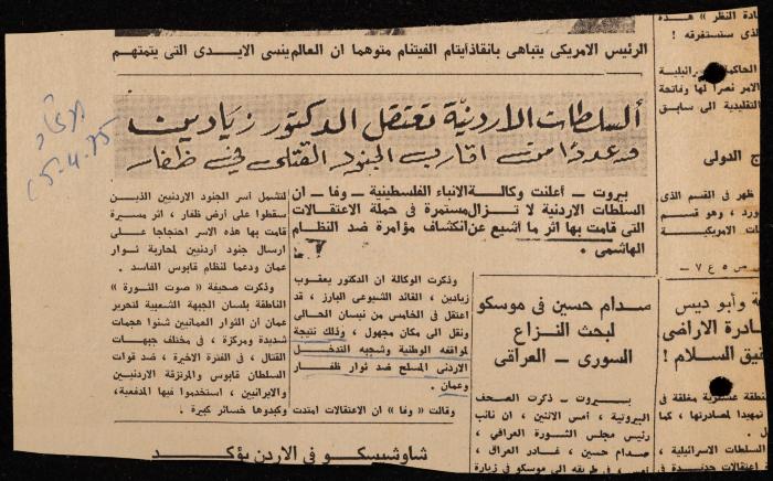 ملف لوليد الفاهوم حول الأسرى والسجون، الناصرة، 1973-1974
