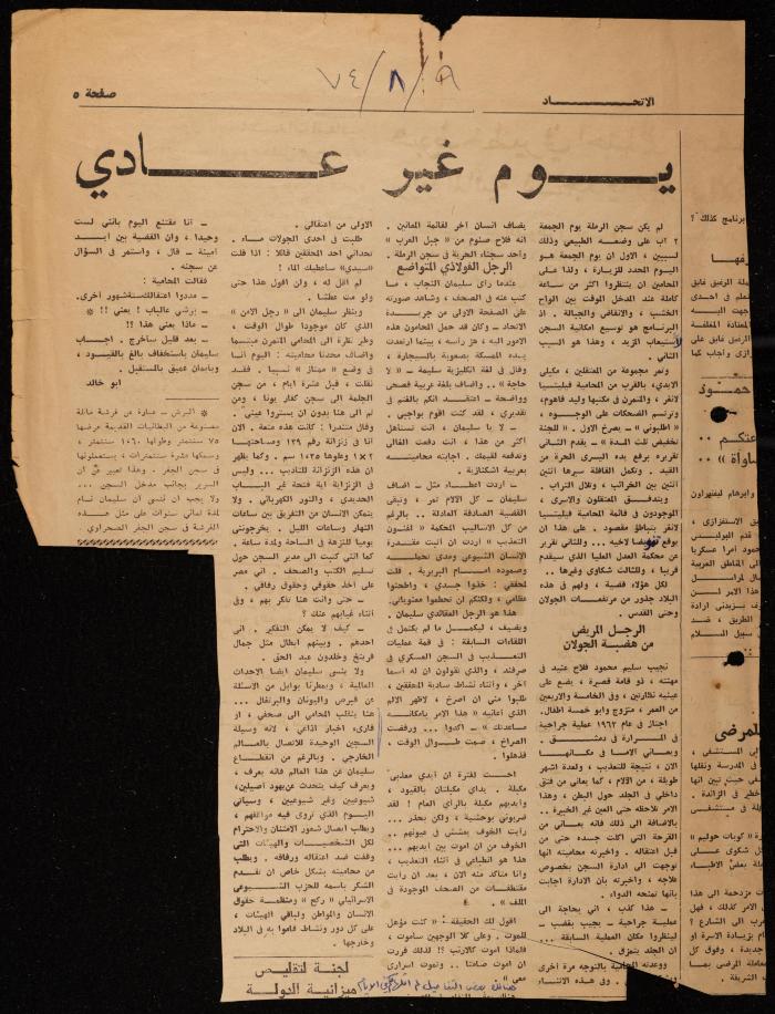ملف لوليد الفاهوم حول الأسرى والسجون، الناصرة، 1973-1974