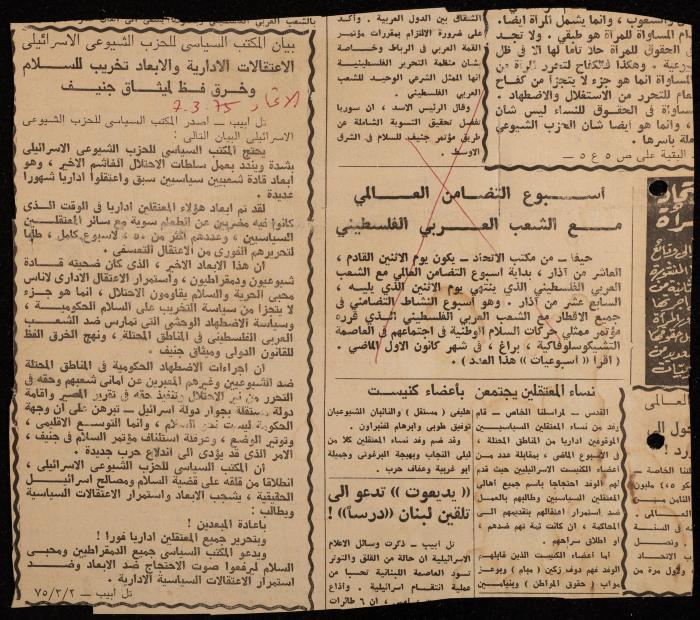 ملف لوليد الفاهوم حول الأسرى والسجون، الناصرة، 1973-1974