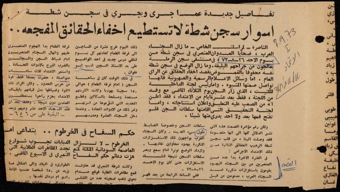 ملف لوليد الفاهوم حول الأسرى والسجون، الناصرة، 1973-1974