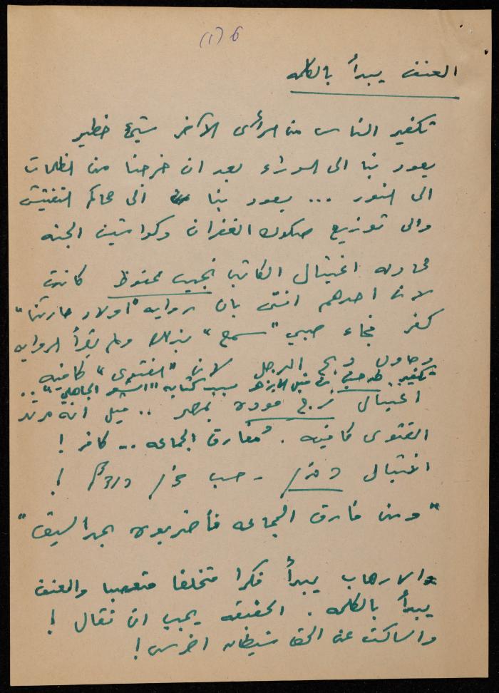 Walid Fahoum's Comment on a Communal Meeting in Nazareth, 27 October 1998