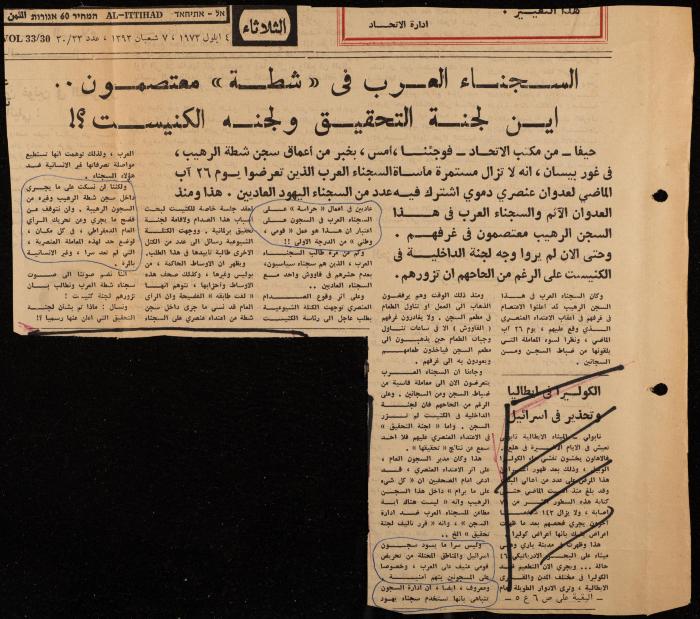 ملف لوليد الفاهوم حول الأسرى والسجون، الناصرة، 1973-1974