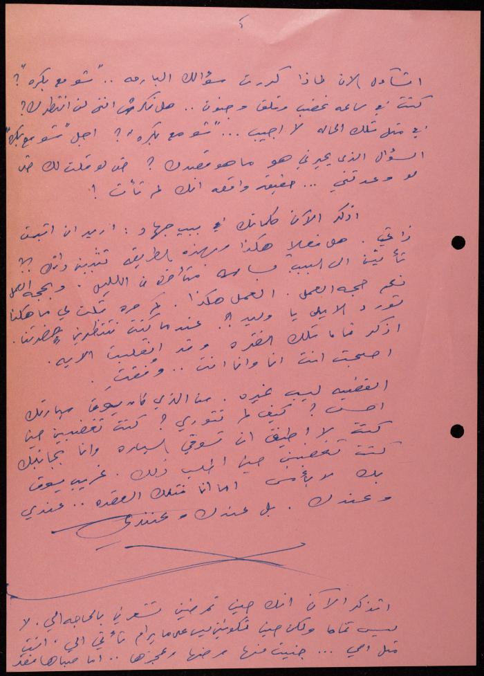 رسالة من وليد الفاهوم لمي، 24 كانون الثاني 1984