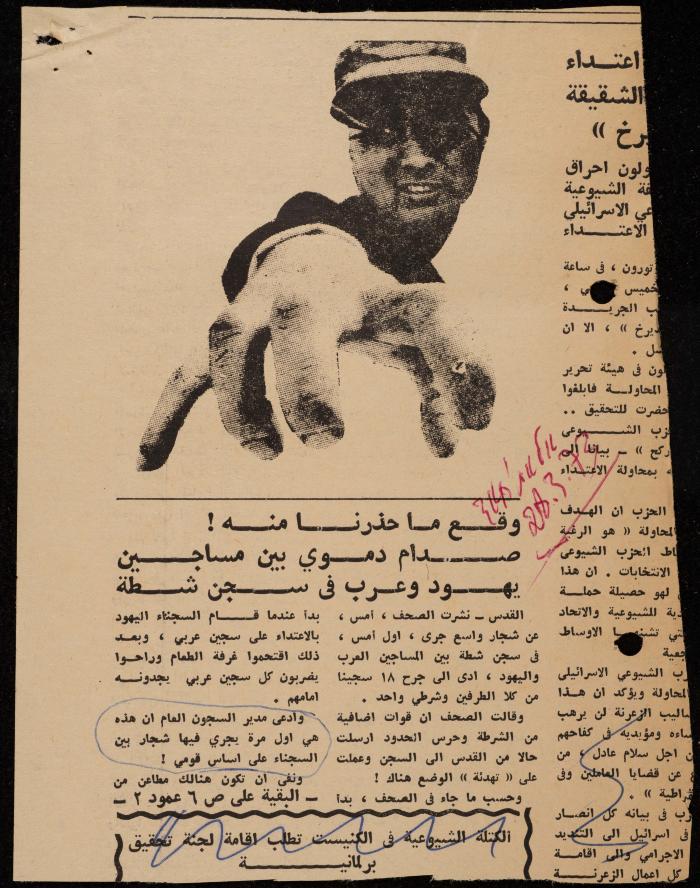 ملف لوليد الفاهوم حول الأسرى والسجون، الناصرة، 1973-1974