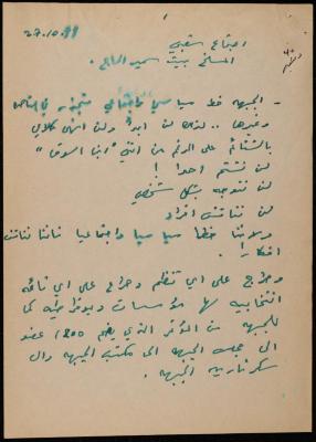 Walid Fahoum's Comment on a Communal Meeting in Nazareth, 27 October 1998
