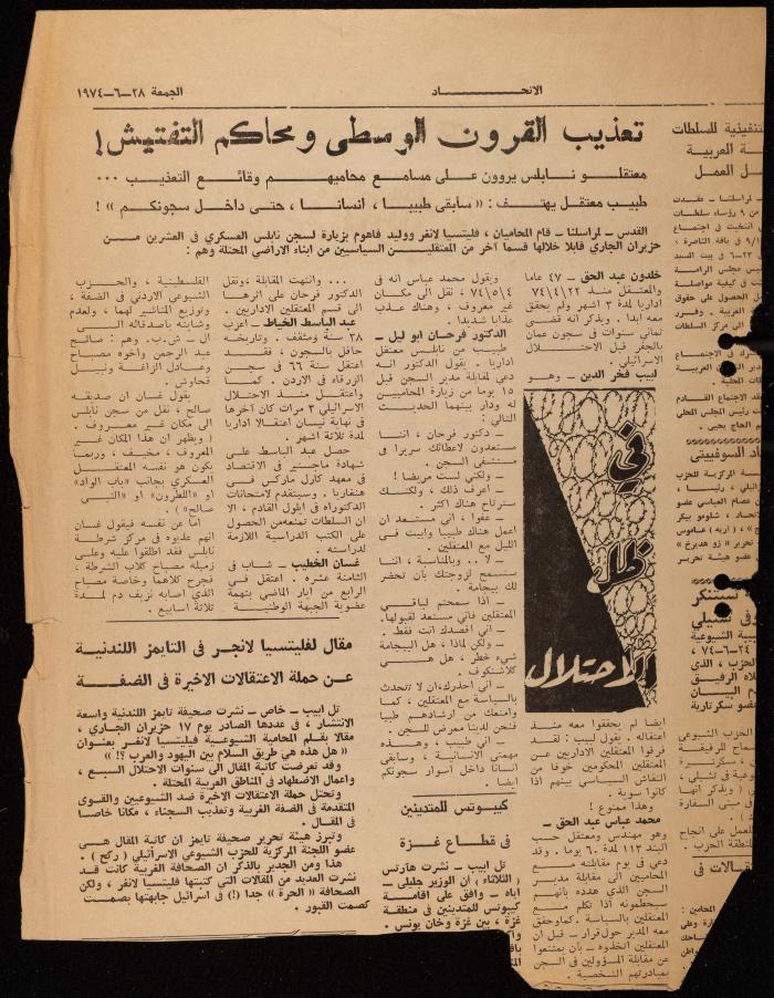 ملف لوليد الفاهوم حول الأسرى والسجون، الناصرة، 1973-1974