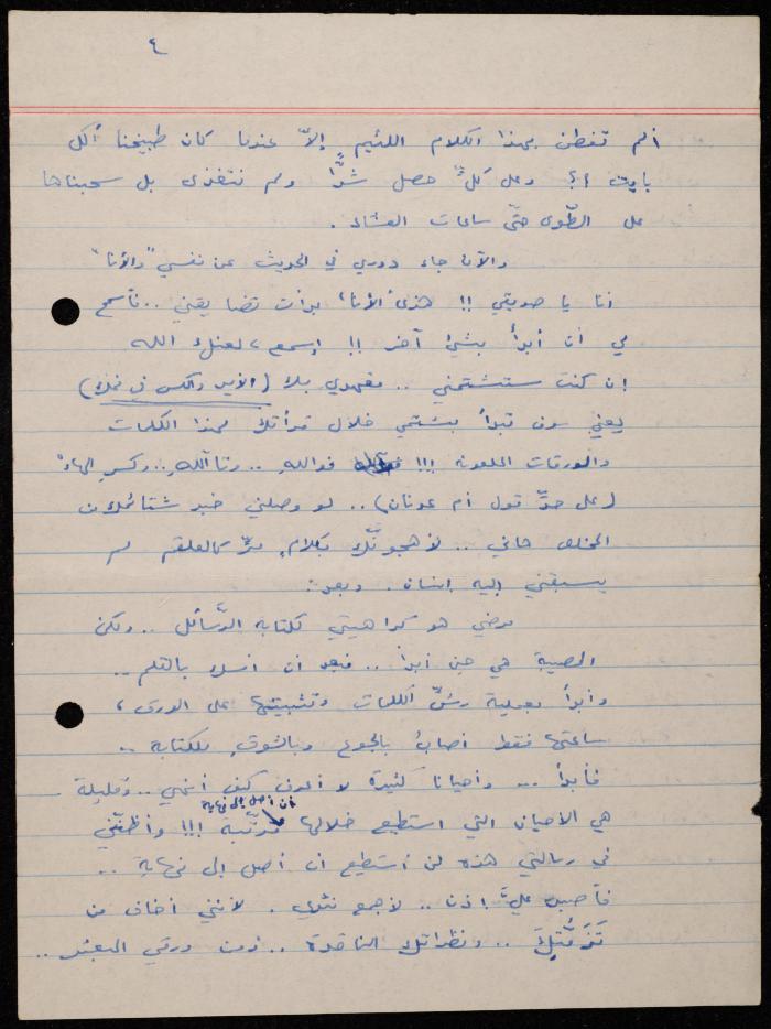 A Letter from Tariq 'Onallaa to Walid Fahoum, 12 October 1968