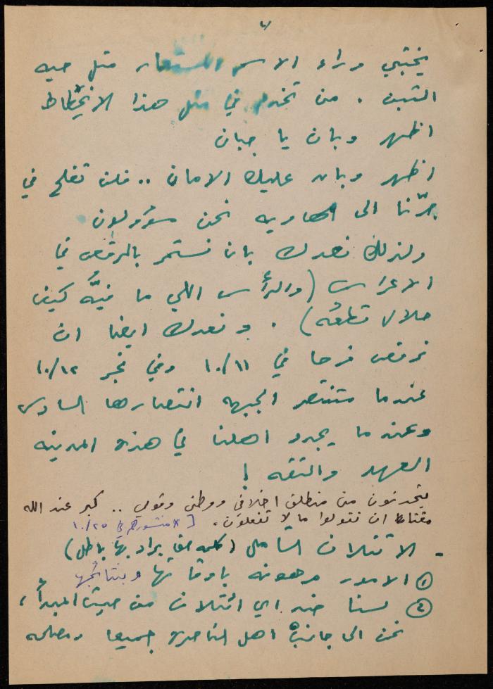 Walid Fahoum's Comment on a Communal Meeting in Nazareth, 27 October 1998