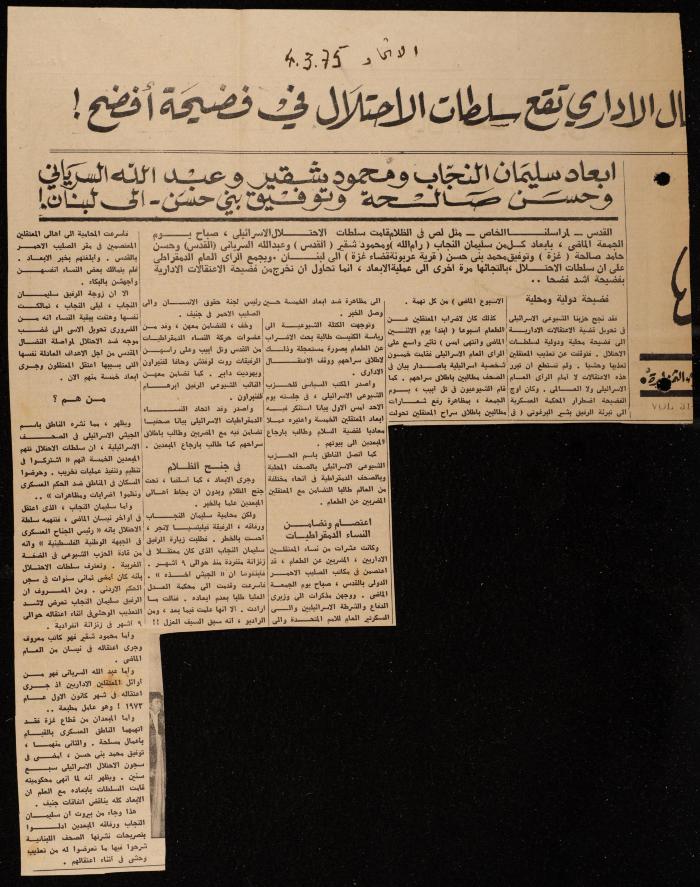 ملف لوليد الفاهوم حول الأسرى والسجون، الناصرة، 1973-1974