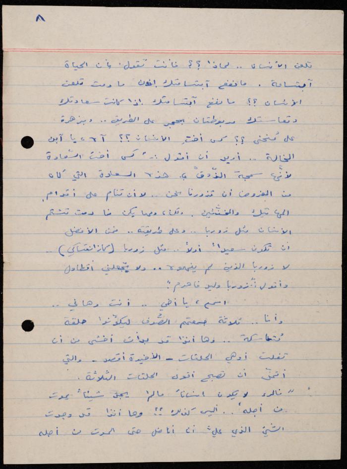 A Letter from Tariq 'Onallaa to Walid Fahoum, 12 October 1968