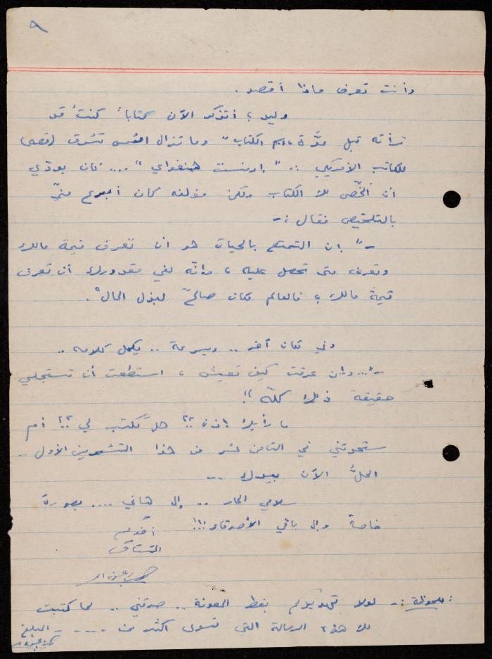 A Letter from Tariq 'Onallaa to Walid Fahoum, 12 October 1968