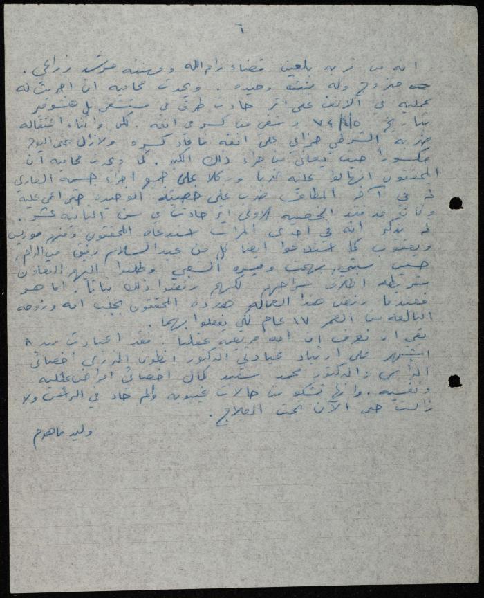ملف لوليد الفاهوم حول الأسرى والسجون، الناصرة، 1973-1974
