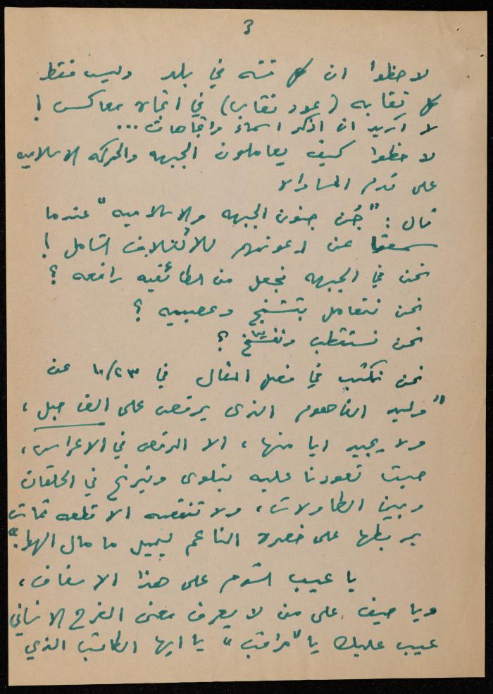 Walid Fahoum's Comment on a Communal Meeting in Nazareth, 27 October 1998