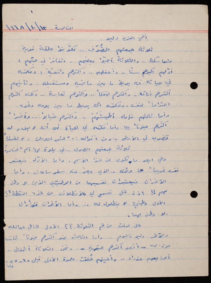 A Letter from Tariq 'Onallaa to Walid Fahoum, 12 October 1968