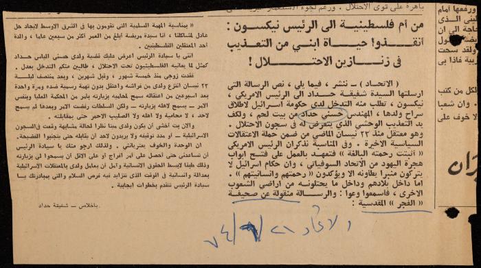 ملف لوليد الفاهوم حول الأسرى والسجون، الناصرة، 1973-1974