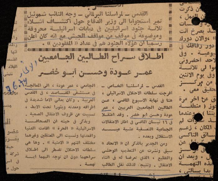 ملف لوليد الفاهوم حول الأسرى والسجون، الناصرة، 1973-1974