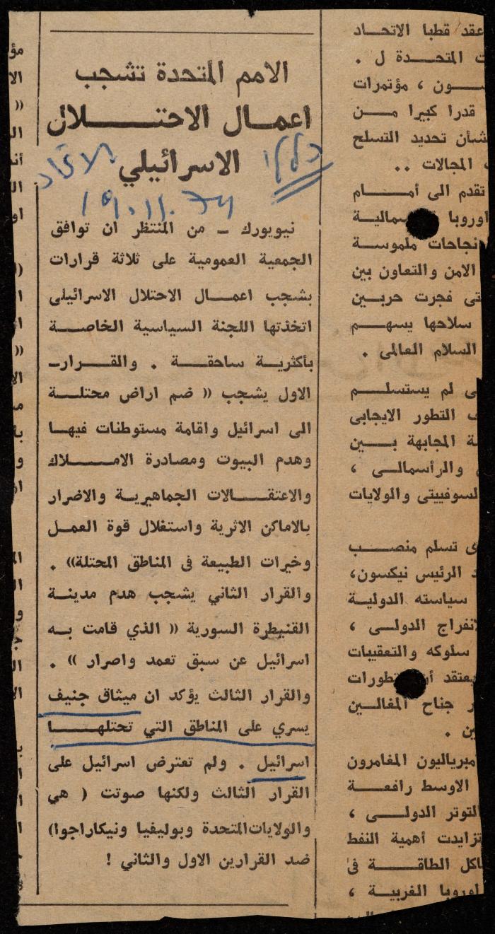 ملف لوليد الفاهوم حول الأسرى والسجون، الناصرة، 1973-1974