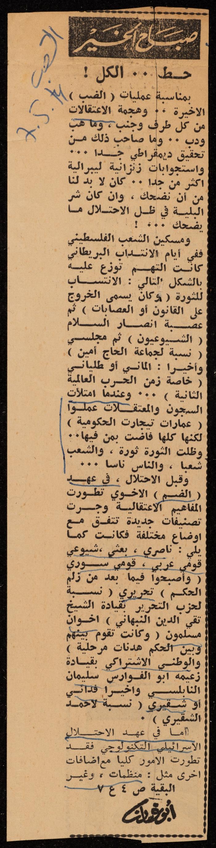 ملف لوليد الفاهوم حول الأسرى والسجون، الناصرة، 1973-1974
